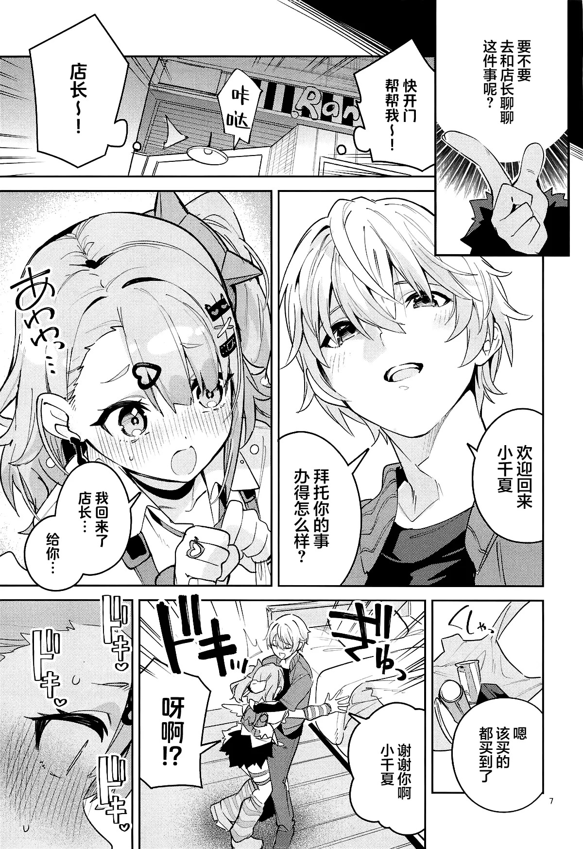 Dokidoki, Yada! | 怦然心动、讨厌! page 5 full