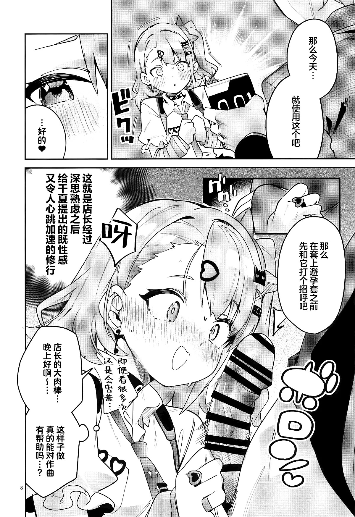 Dokidoki, Yada! | 怦然心动、讨厌! page 6 full