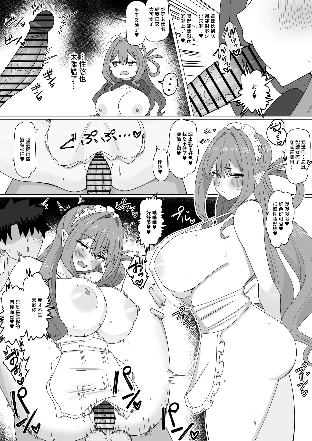 『ツンデレメイド⭐︎トリ子ちゃん』 page 5 full