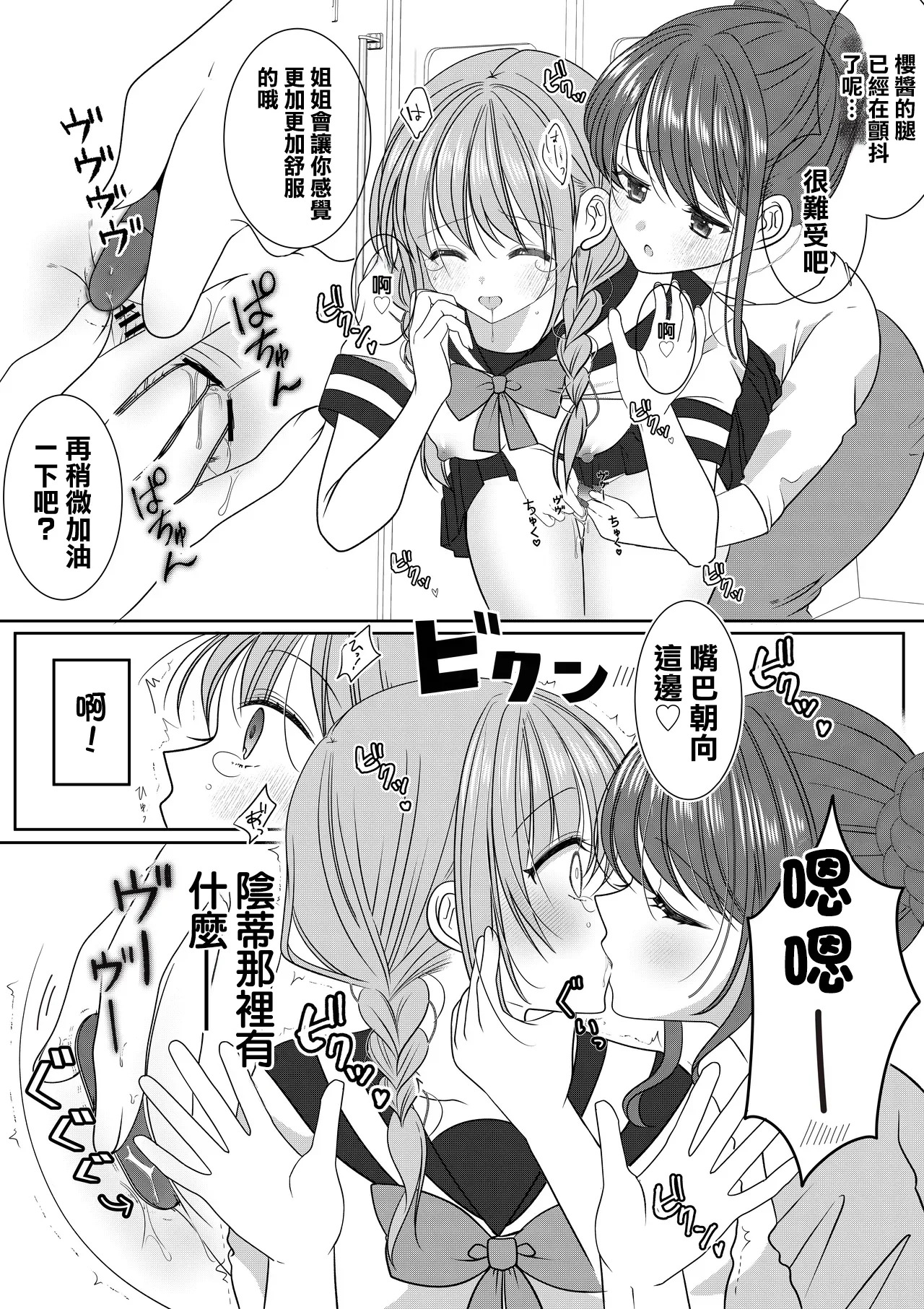 専用車両にて page 10 full