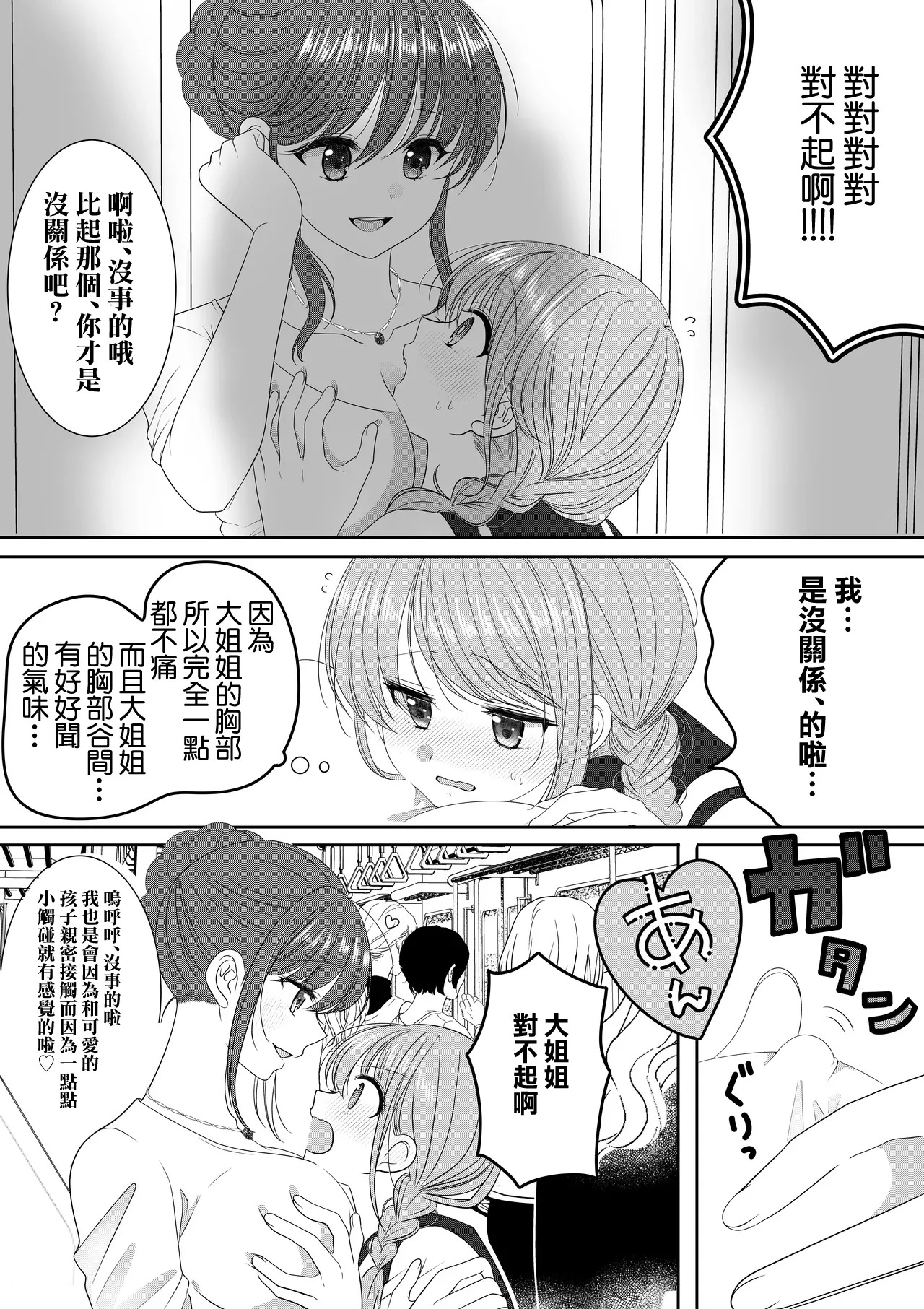 専用車両にて page 3 full