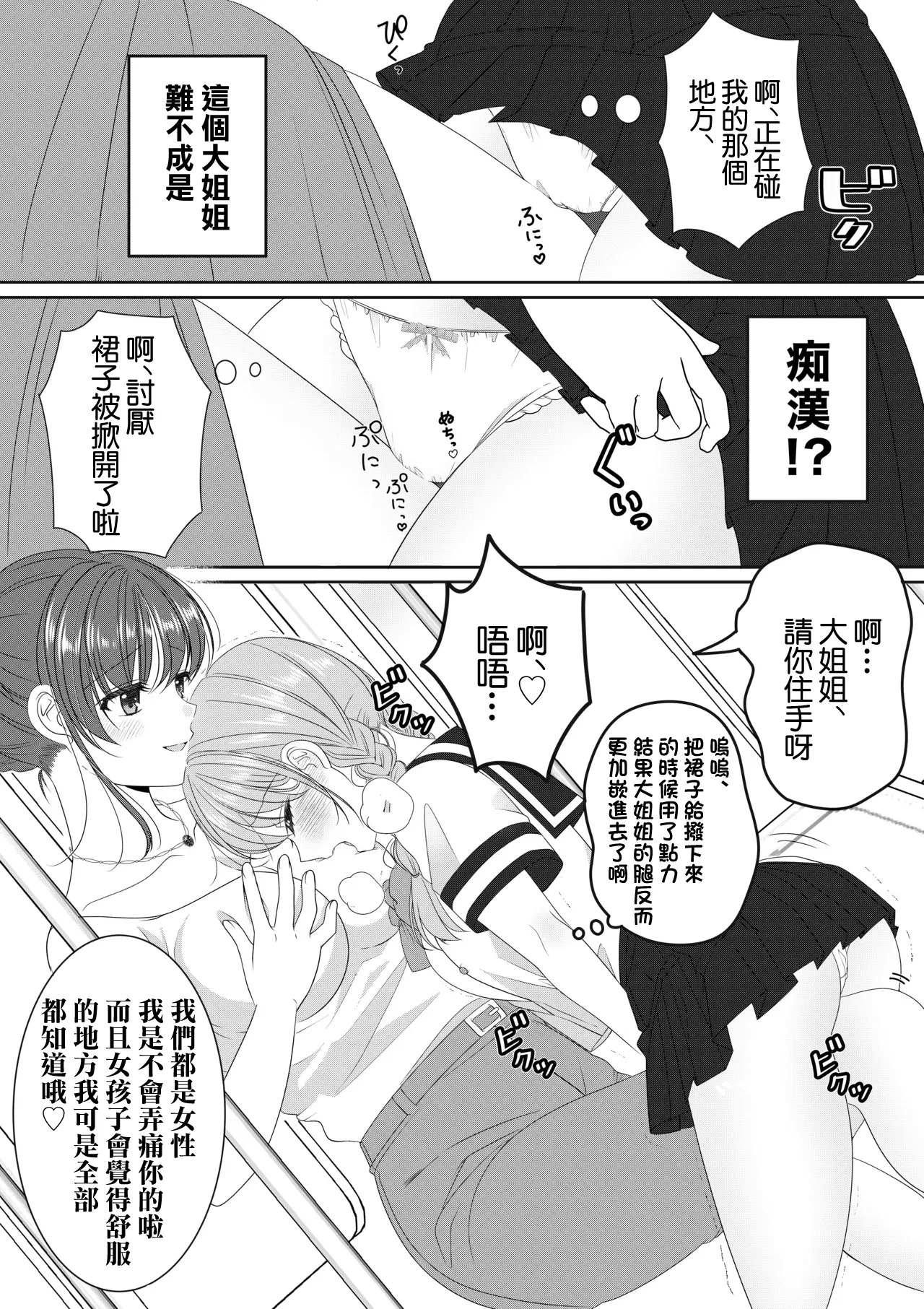 専用車両にて page 5 full