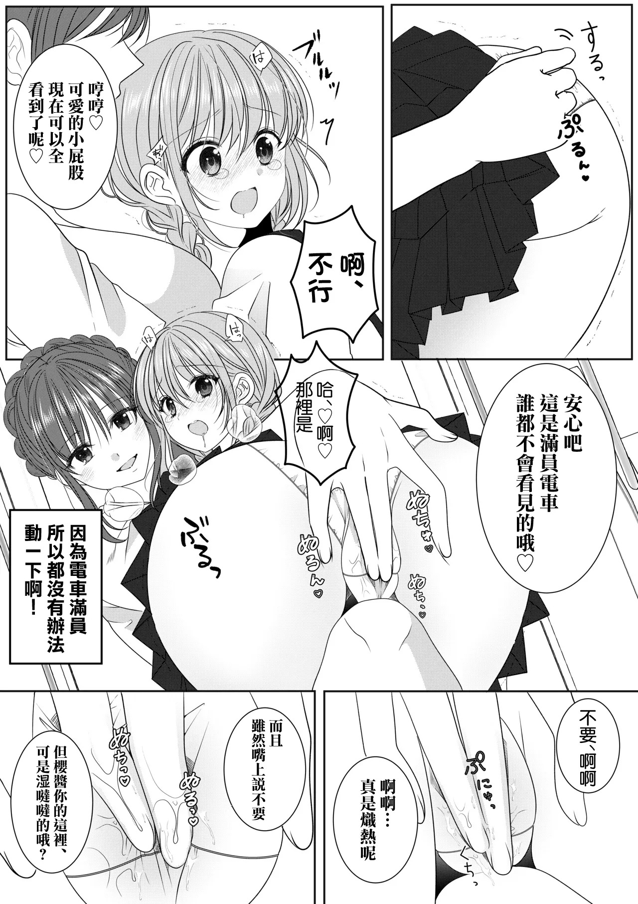 専用車両にて page 6 full