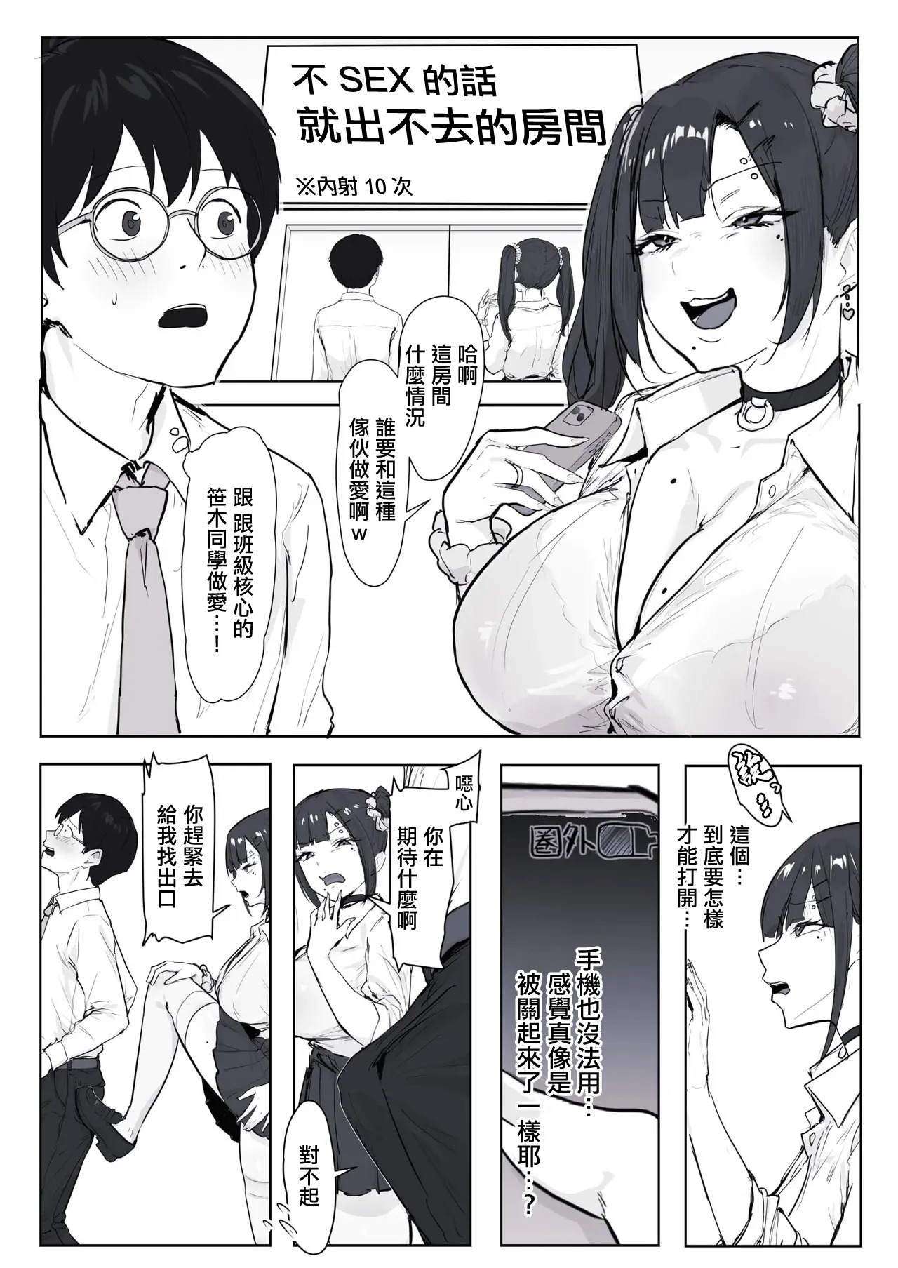 クラスメイトの巨乳ギャルと〇〇しないと出れない部屋 page 1 full