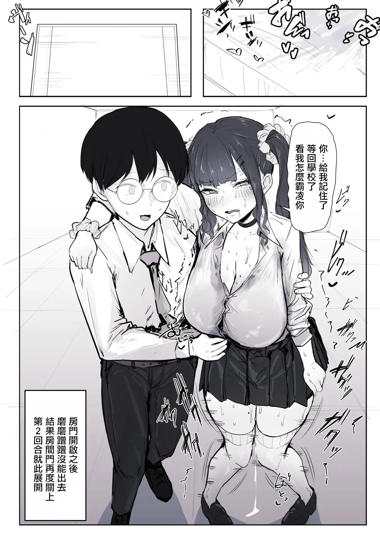クラスメイトの巨乳ギャルと〇〇しないと出れない部屋 page 4 full