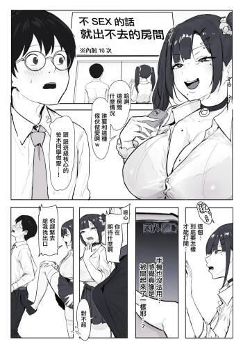 クラスメイトの巨乳ギャルと〇〇しないと出れない部屋 cover