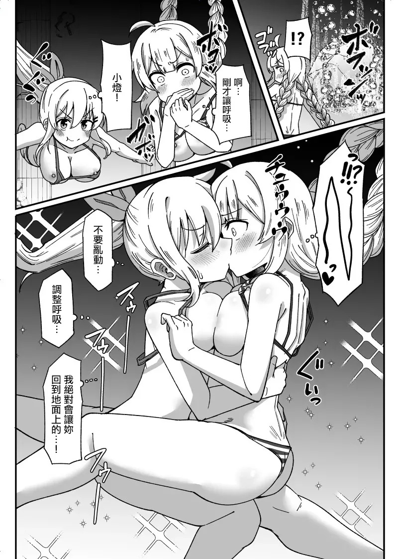 海の中で苦しくなっちゃう page 3 full