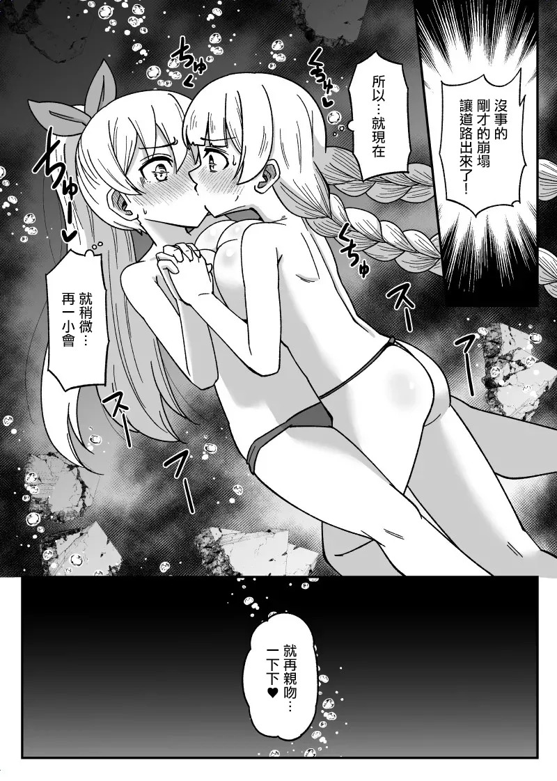 海の中で苦しくなっちゃう page 8 full