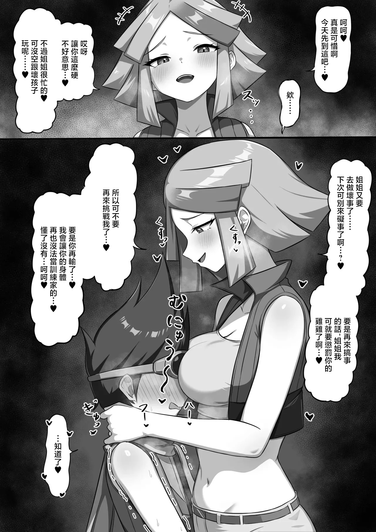 ブルーアイ様に敗北❤ page 4 full