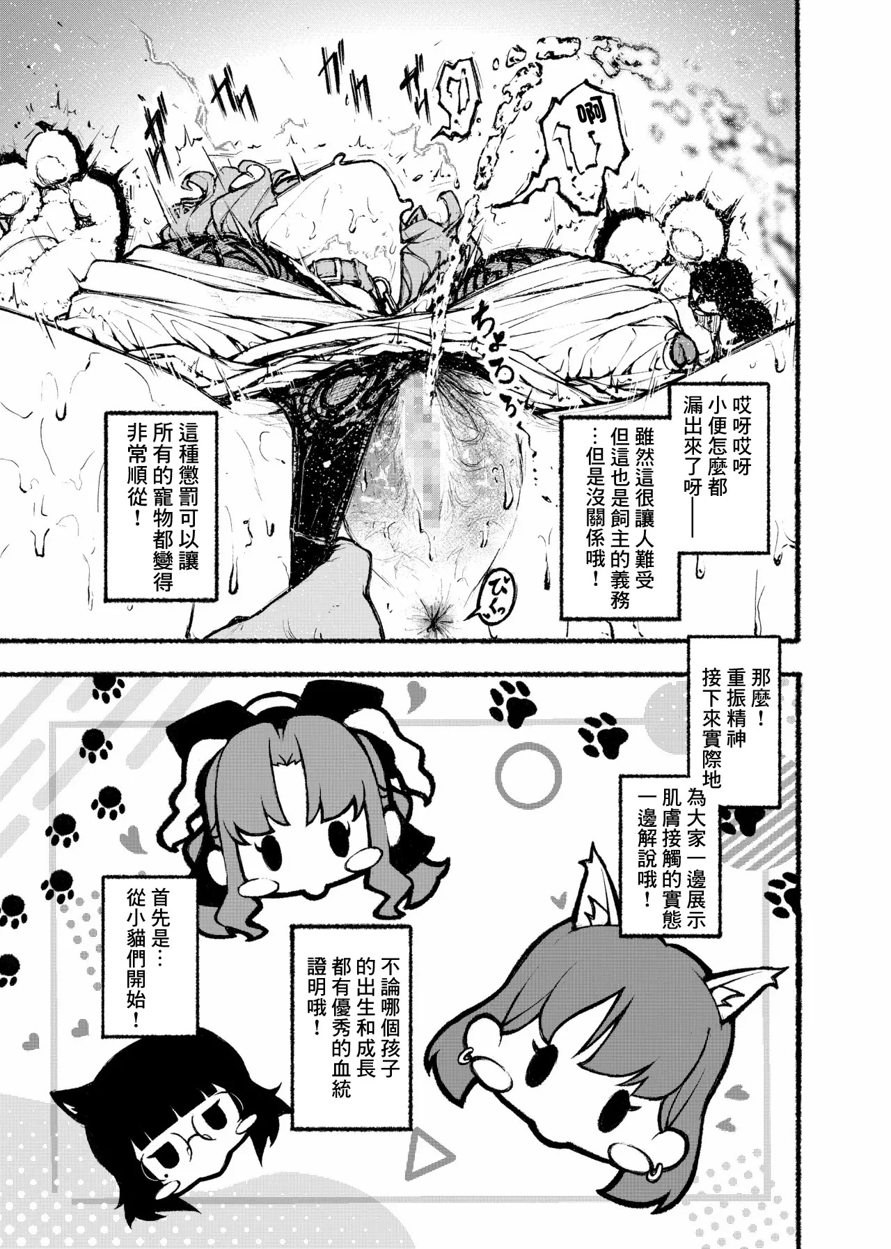 大和撫子エロ解体新書娘犬×娘猫のしつけ方-1280x page 6 full