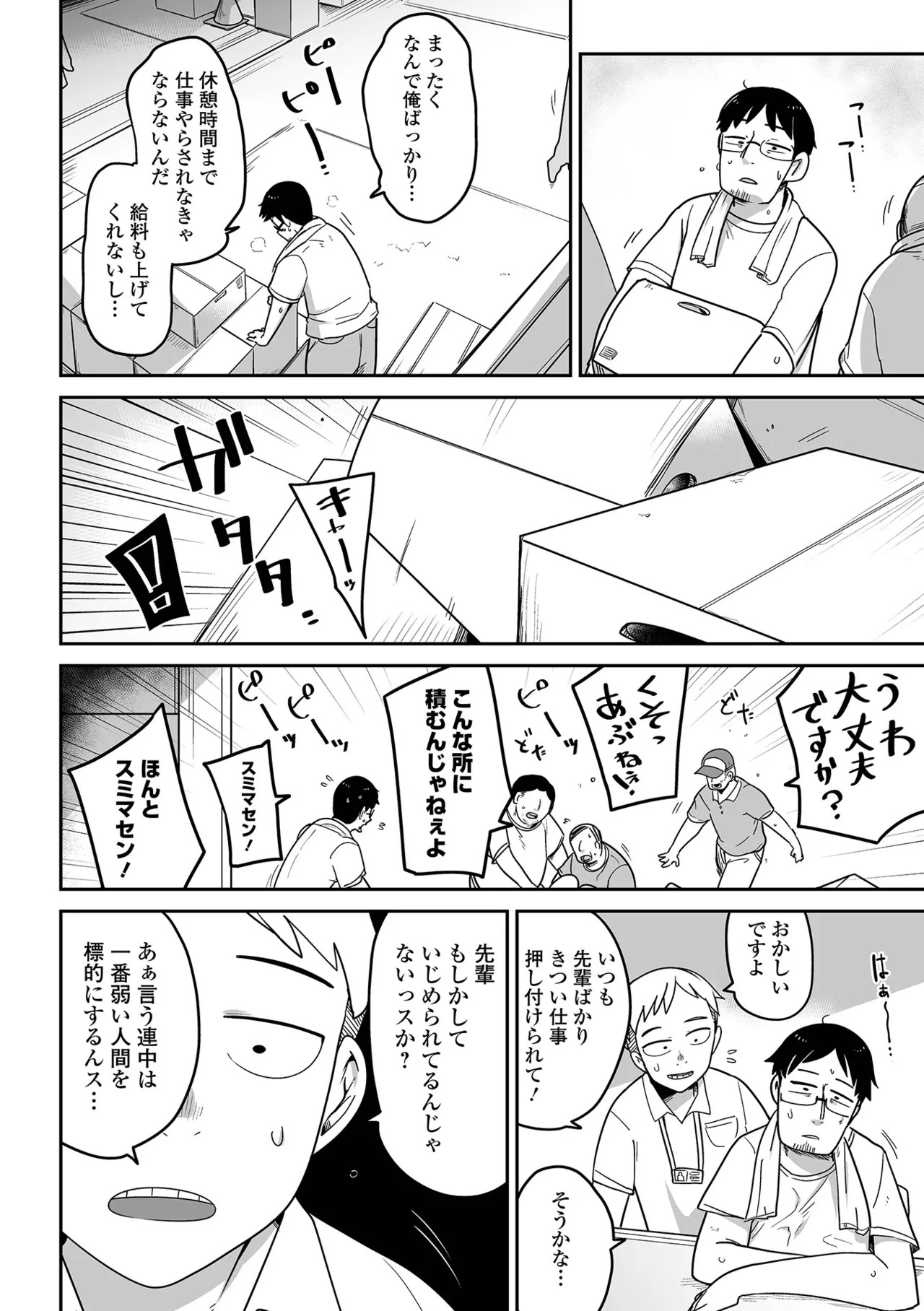 Ryona King Vol.21 page 8 full