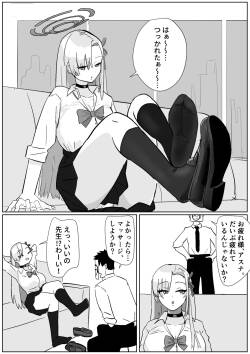 アスナのご褒美靴下