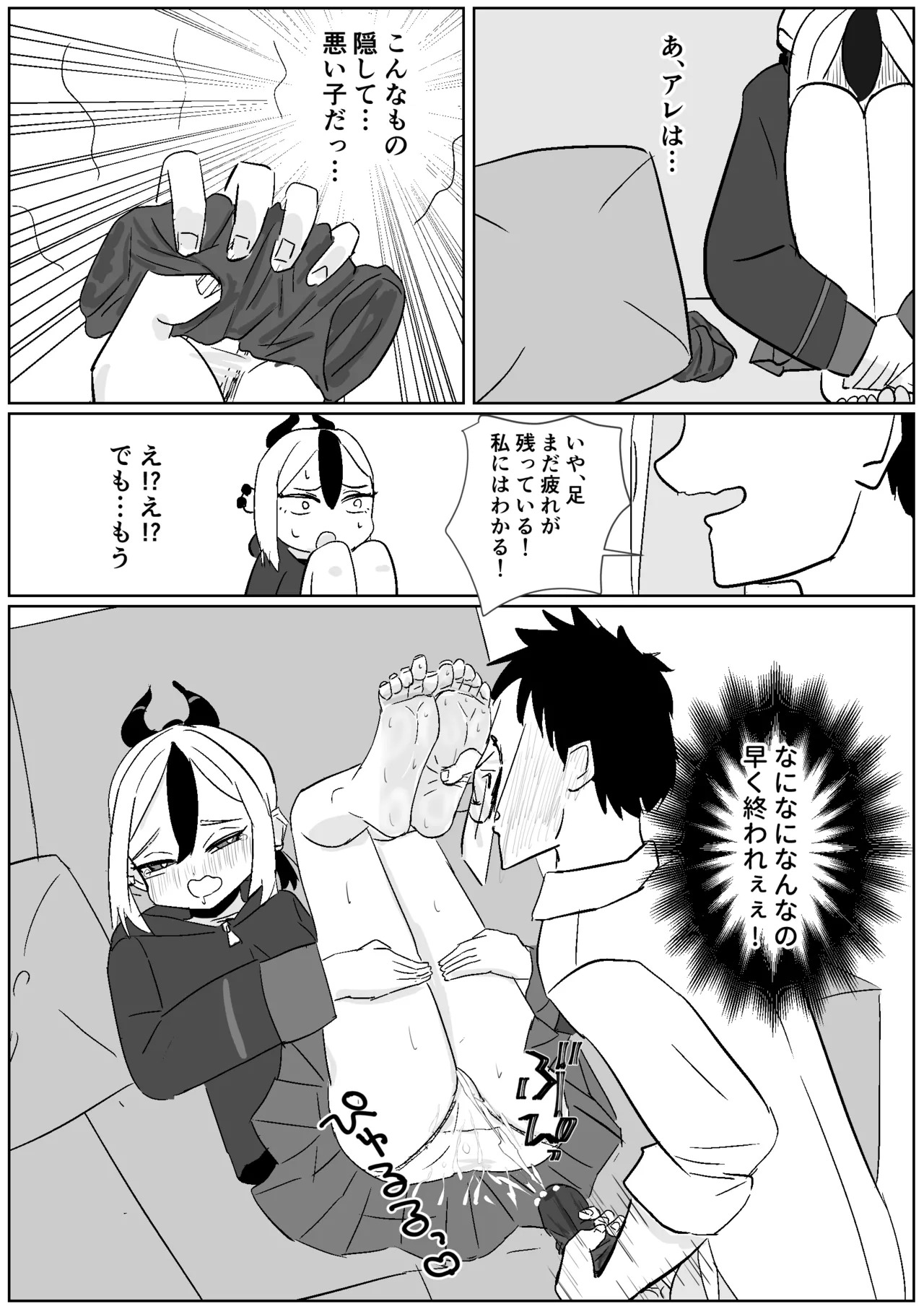 カヨコの任務後臭足マッサージ page 4 full