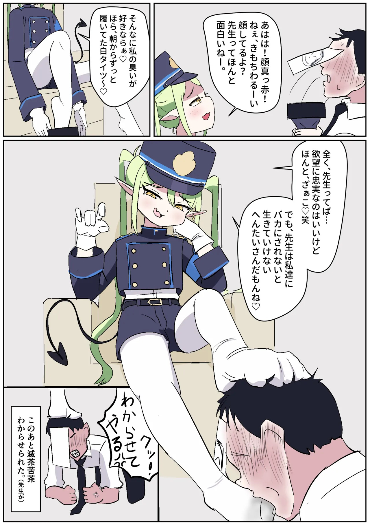 ノゾミの臭い攻めわからせ page 2 full