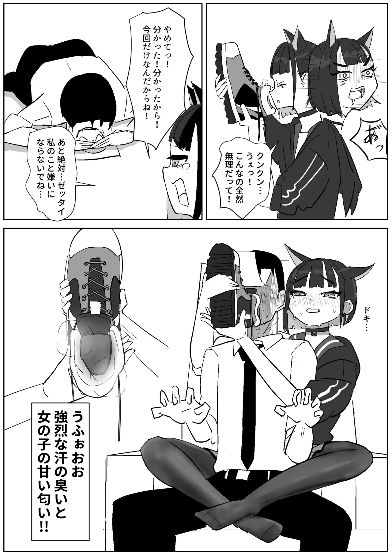 カズサの激臭スニーカーと中出しセックス page 2 full