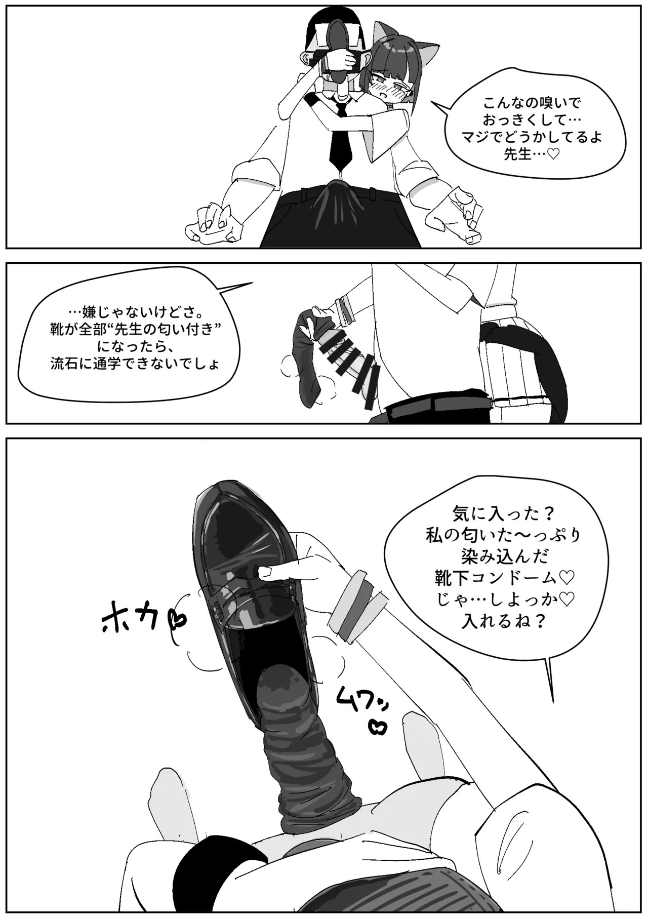 バンドカズサの練習後足臭責め page 4 full