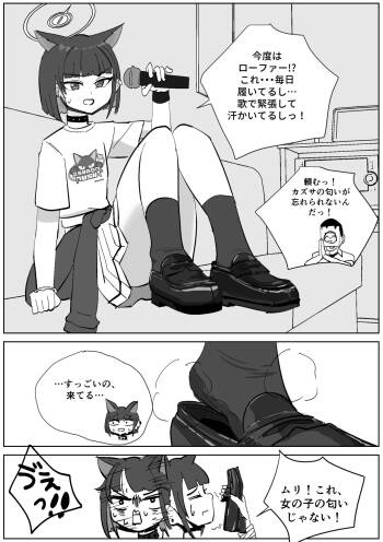 バンドカズサの練習後足臭責め cover