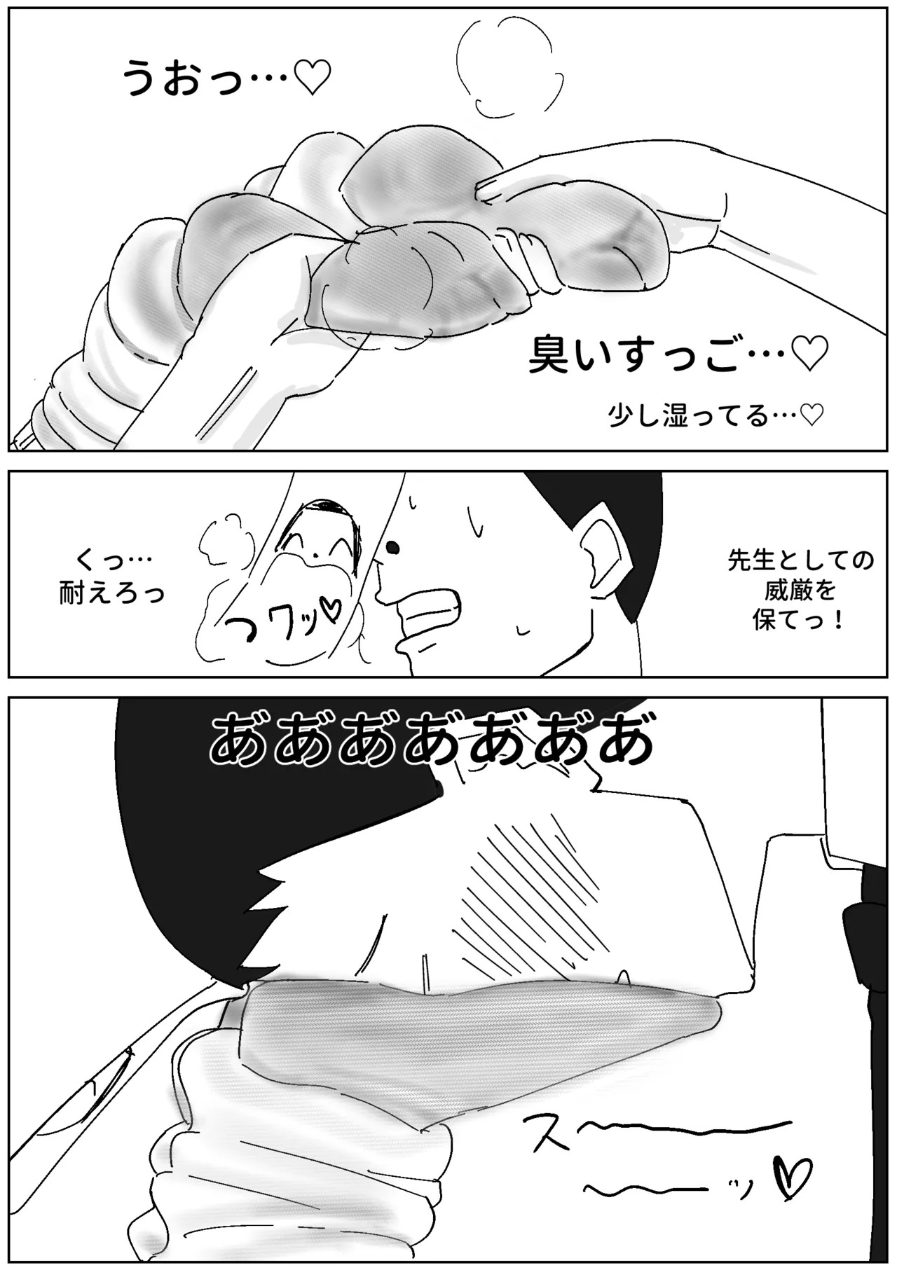 バンドナツ汚ルーズソックスの誘惑に負ける page 3 full