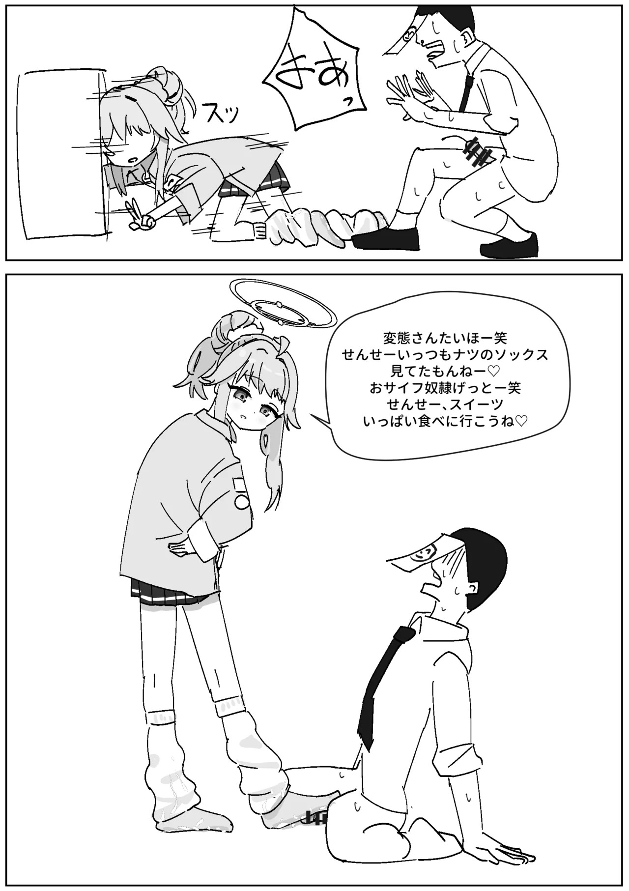 バンドナツ汚ルーズソックスの誘惑に負ける page 5 full