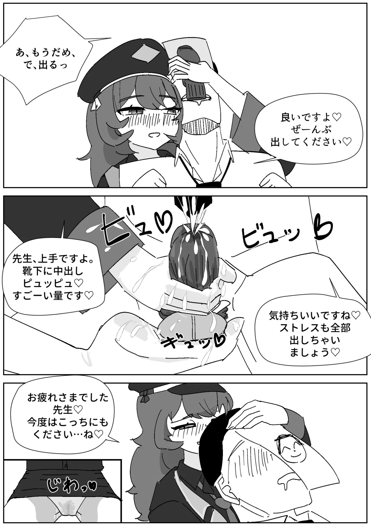 イロハのご褒美靴下コキ page 6 full