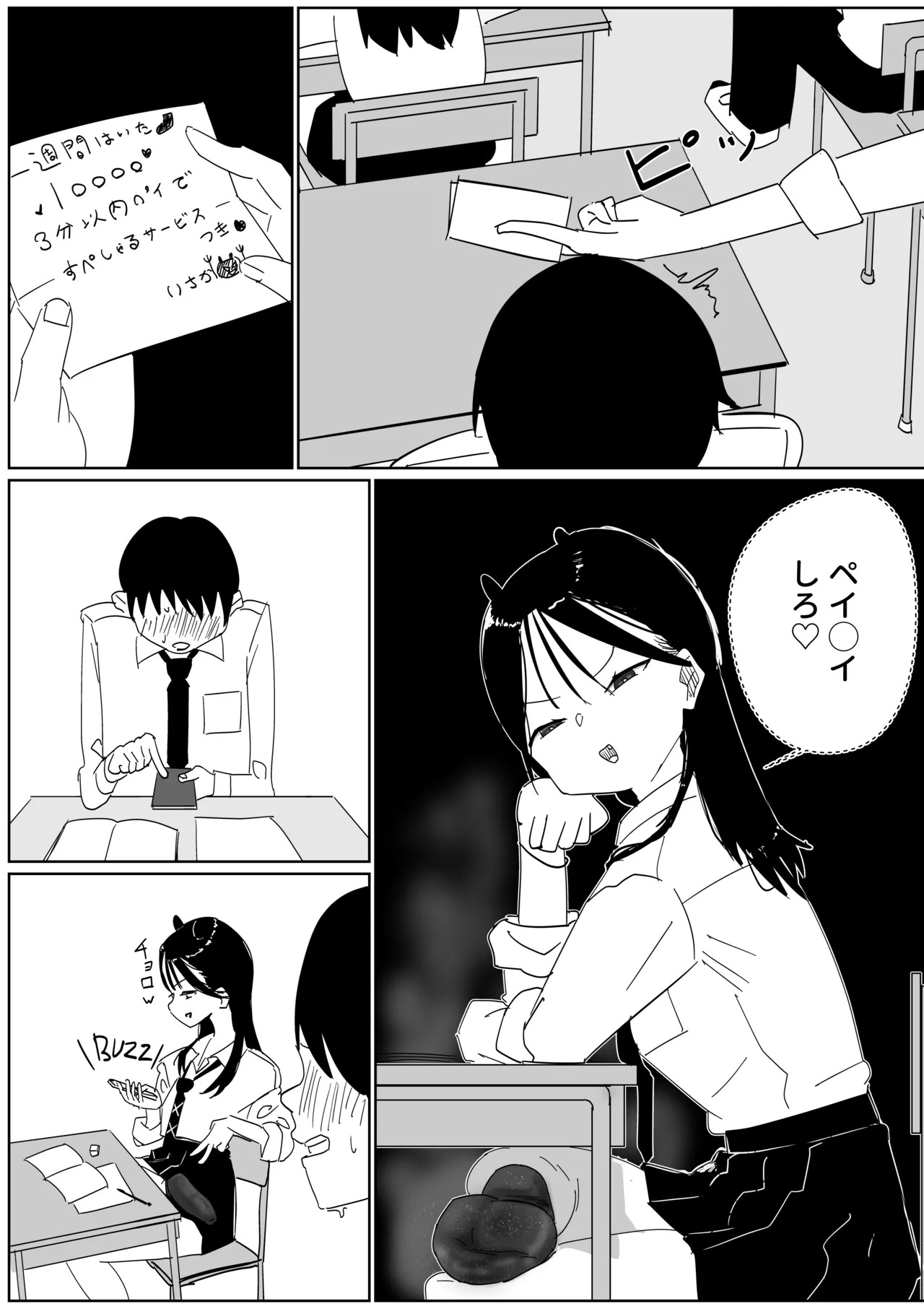 同級生にくさい靴下を買わされる page 2 full