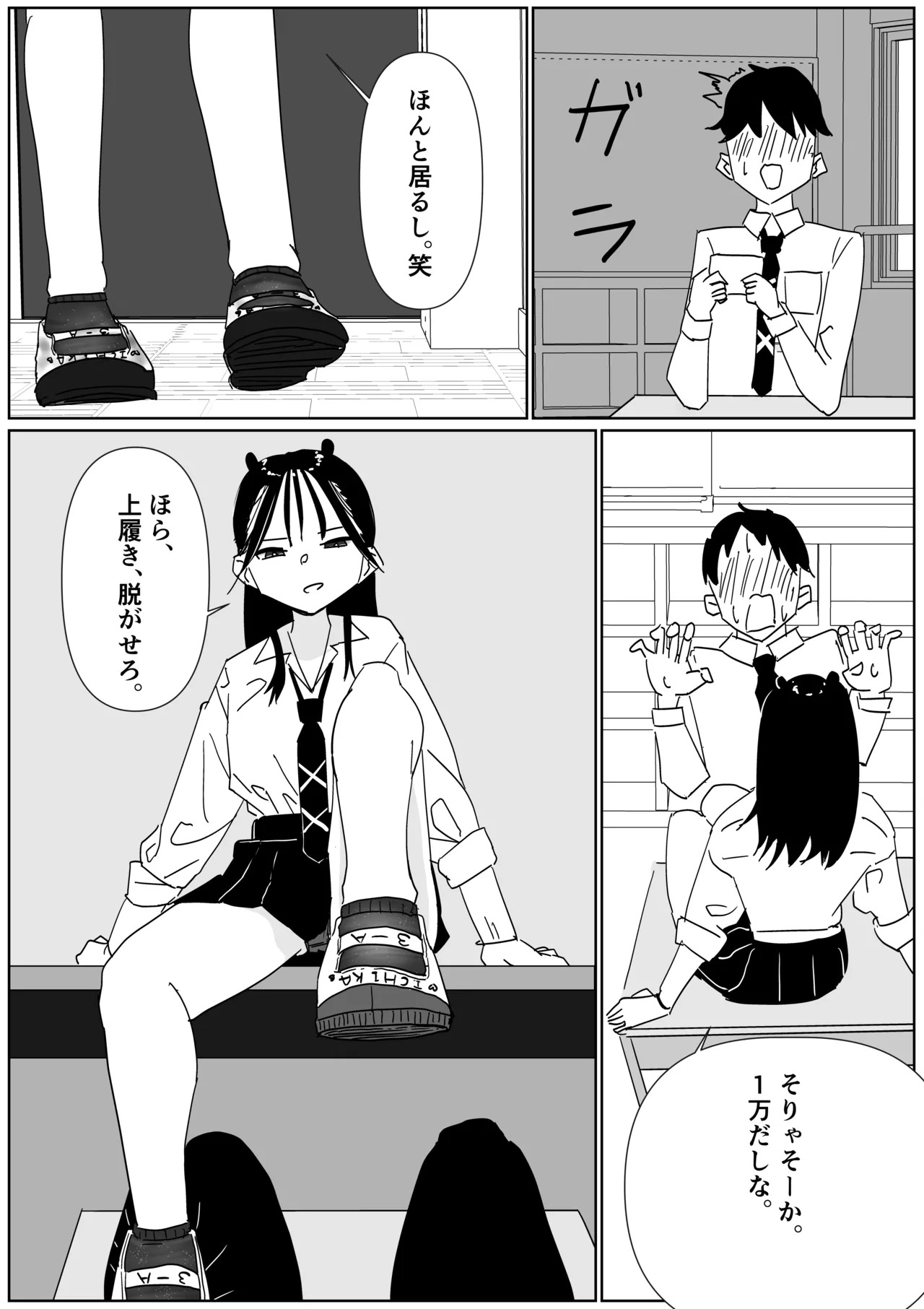 同級生にくさい靴下を買わされる page 4 full