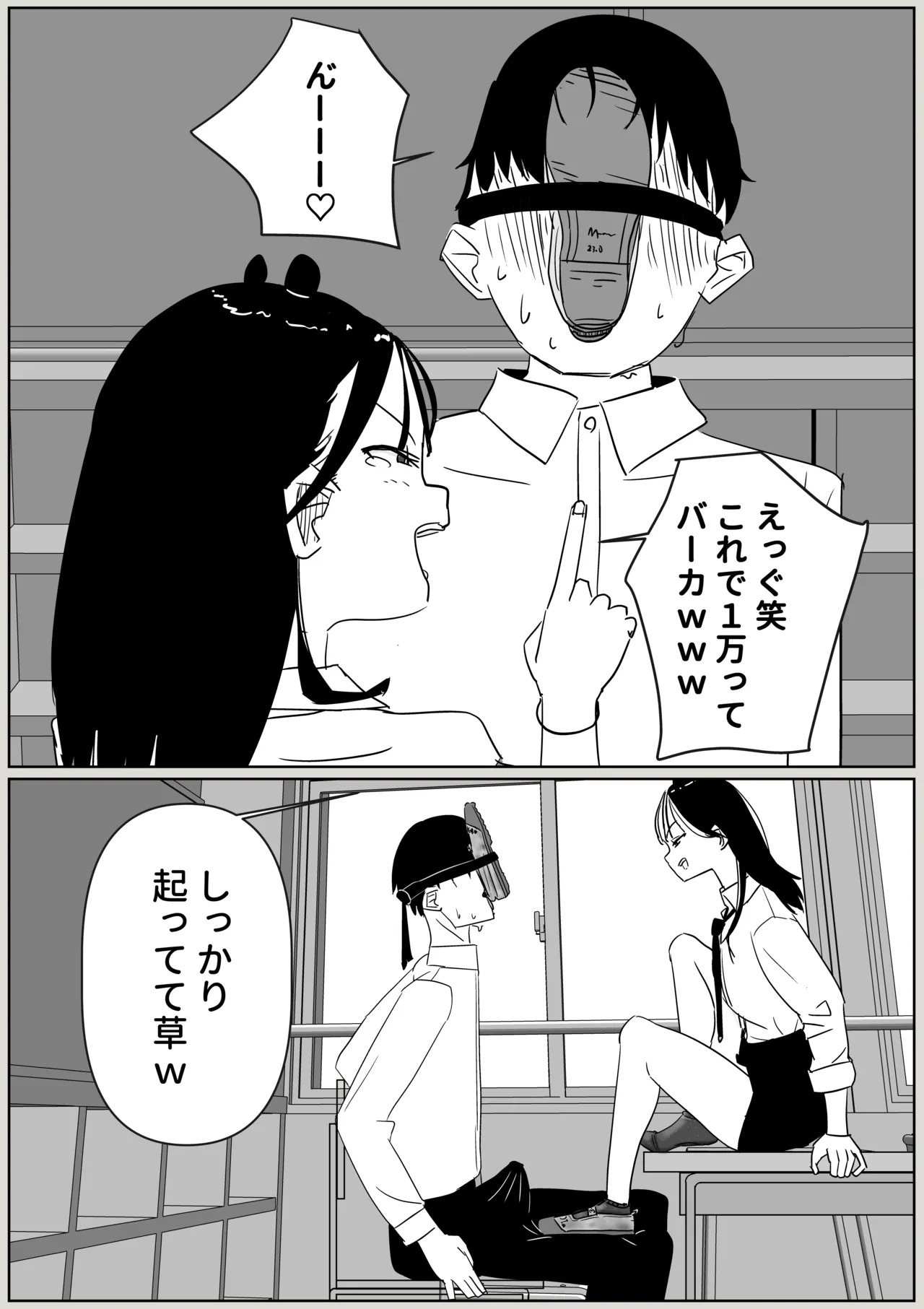 同級生にくさい靴下を買わされる page 6 full