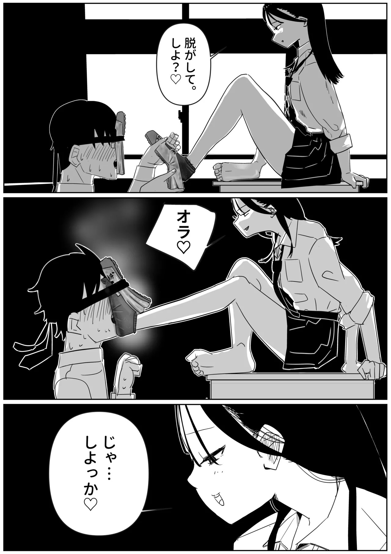 同級生にくさい靴下を買わされる page 9 full