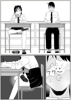同級生にくさい靴下を買わされる