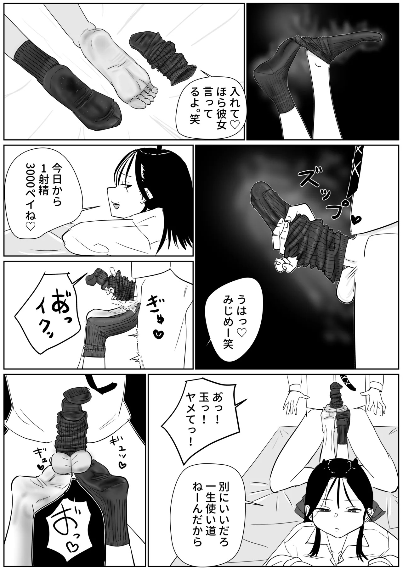 同級生の汗だく激臭紺ソに負ける page 10 full
