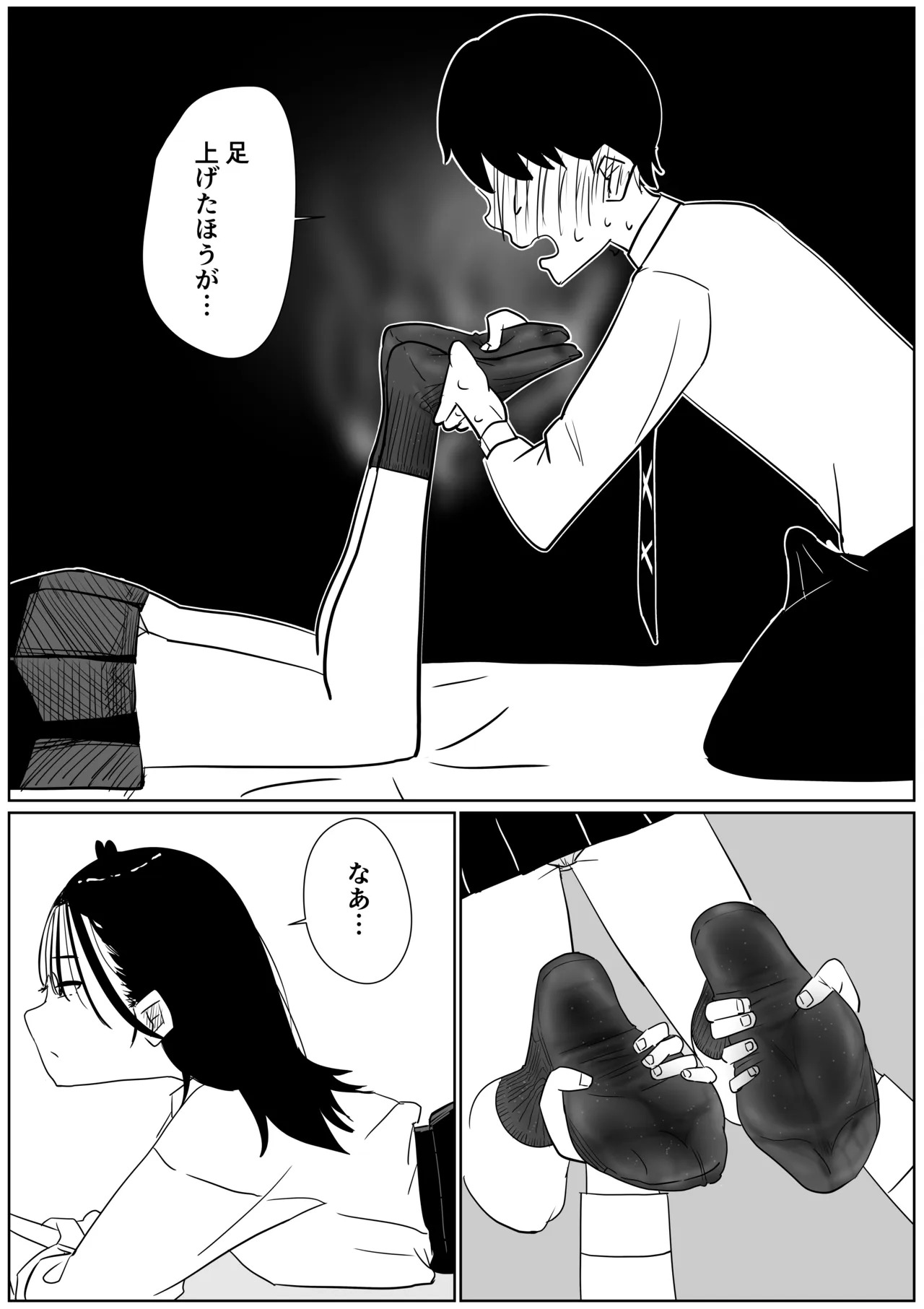 同級生の汗だく激臭紺ソに負ける page 8 full