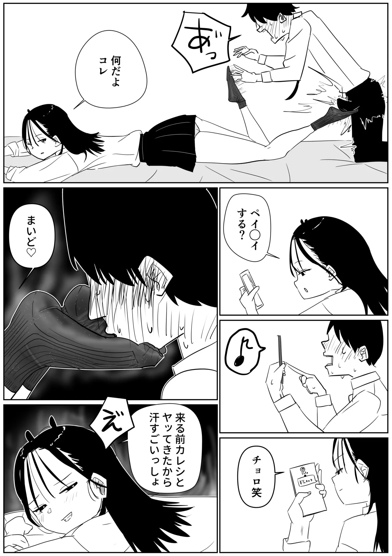 同級生の汗だく激臭紺ソに負ける page 9 full