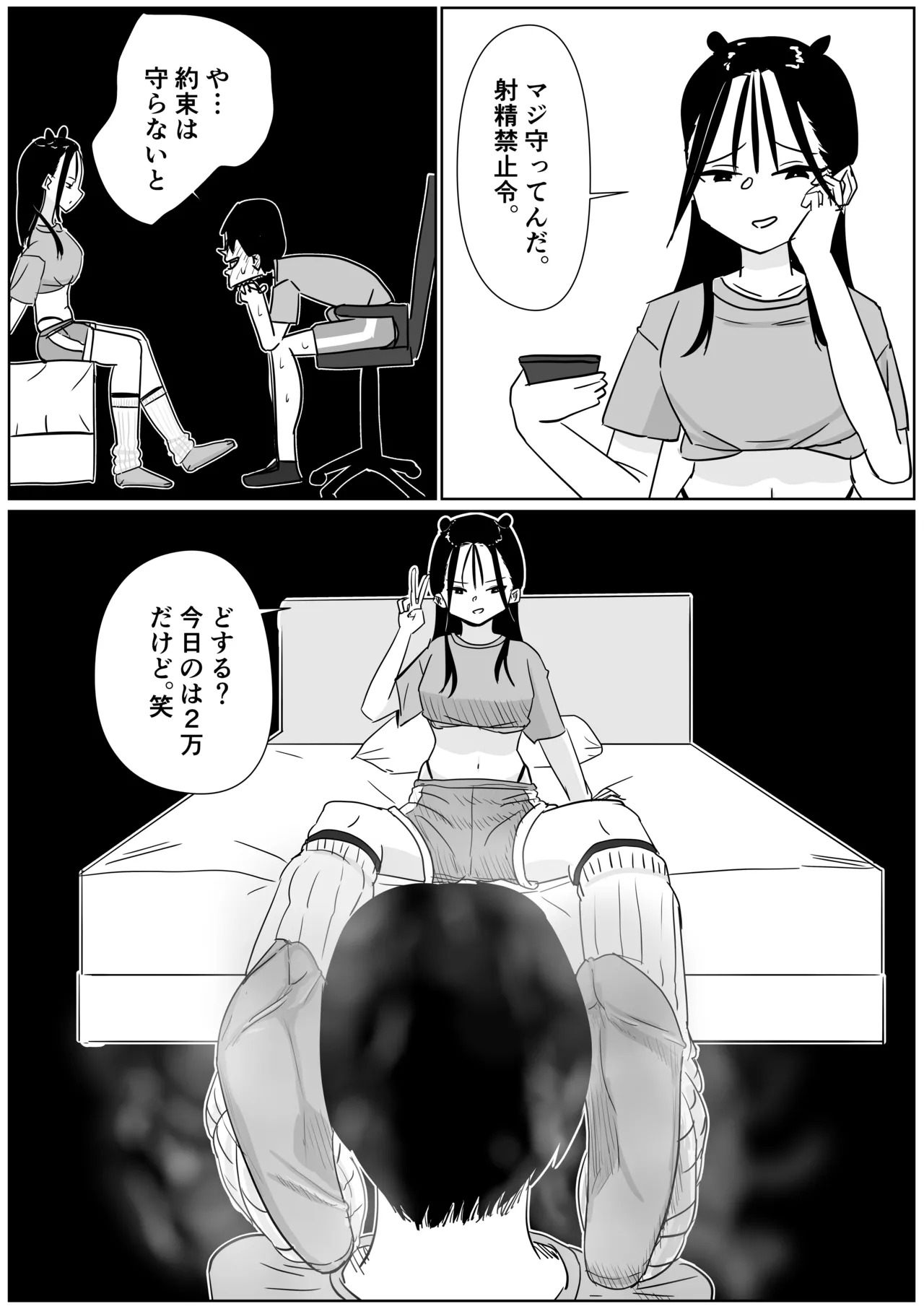 体育祭後の汚ルーズに搾り取られる page 2 full