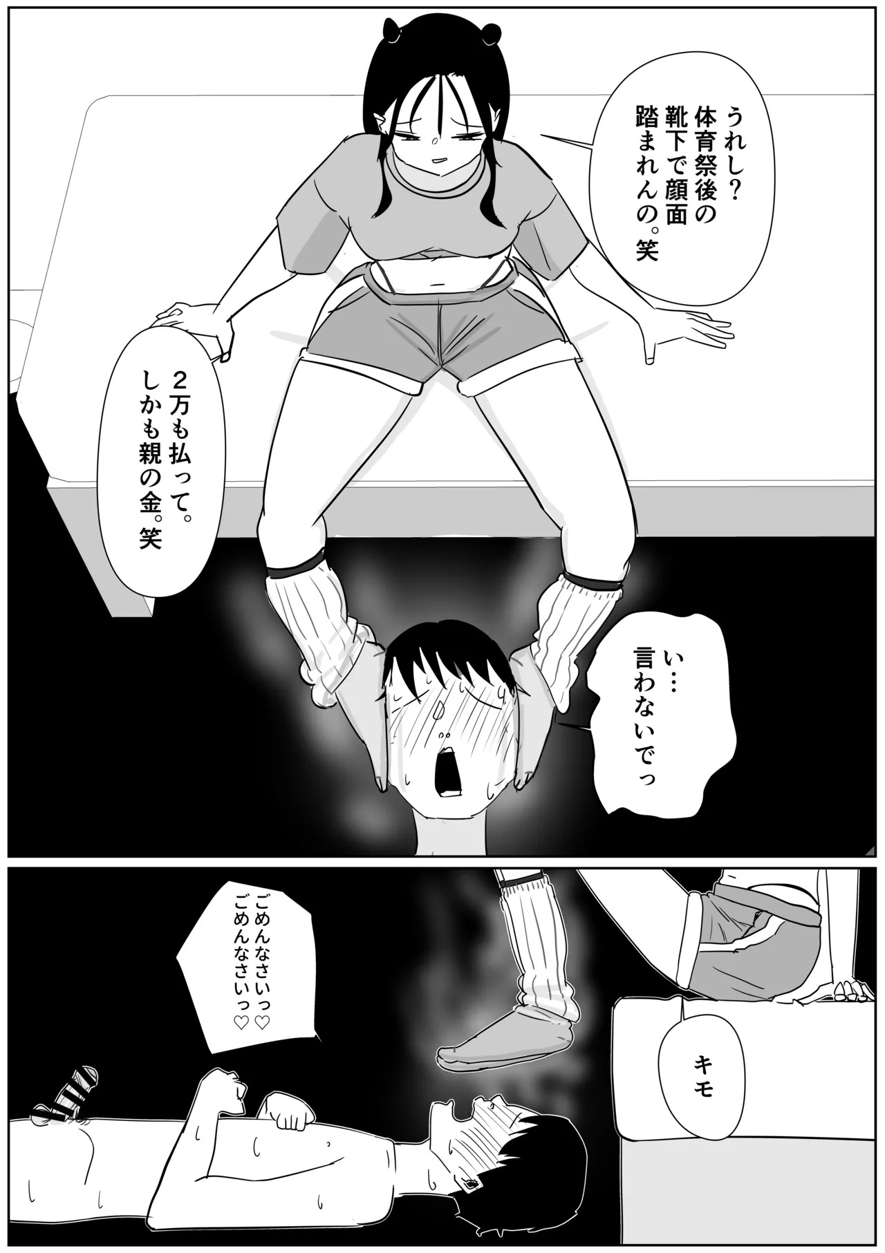 体育祭後の汚ルーズに搾り取られる page 5 full