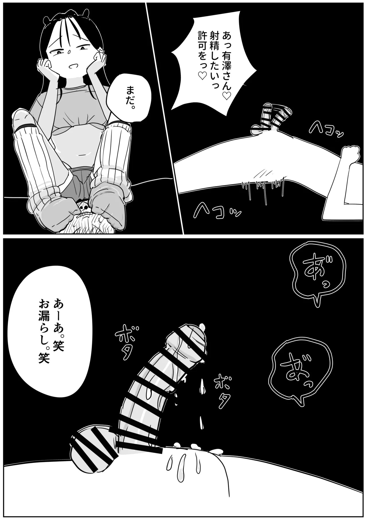 体育祭後の汚ルーズに搾り取られる page 7 full