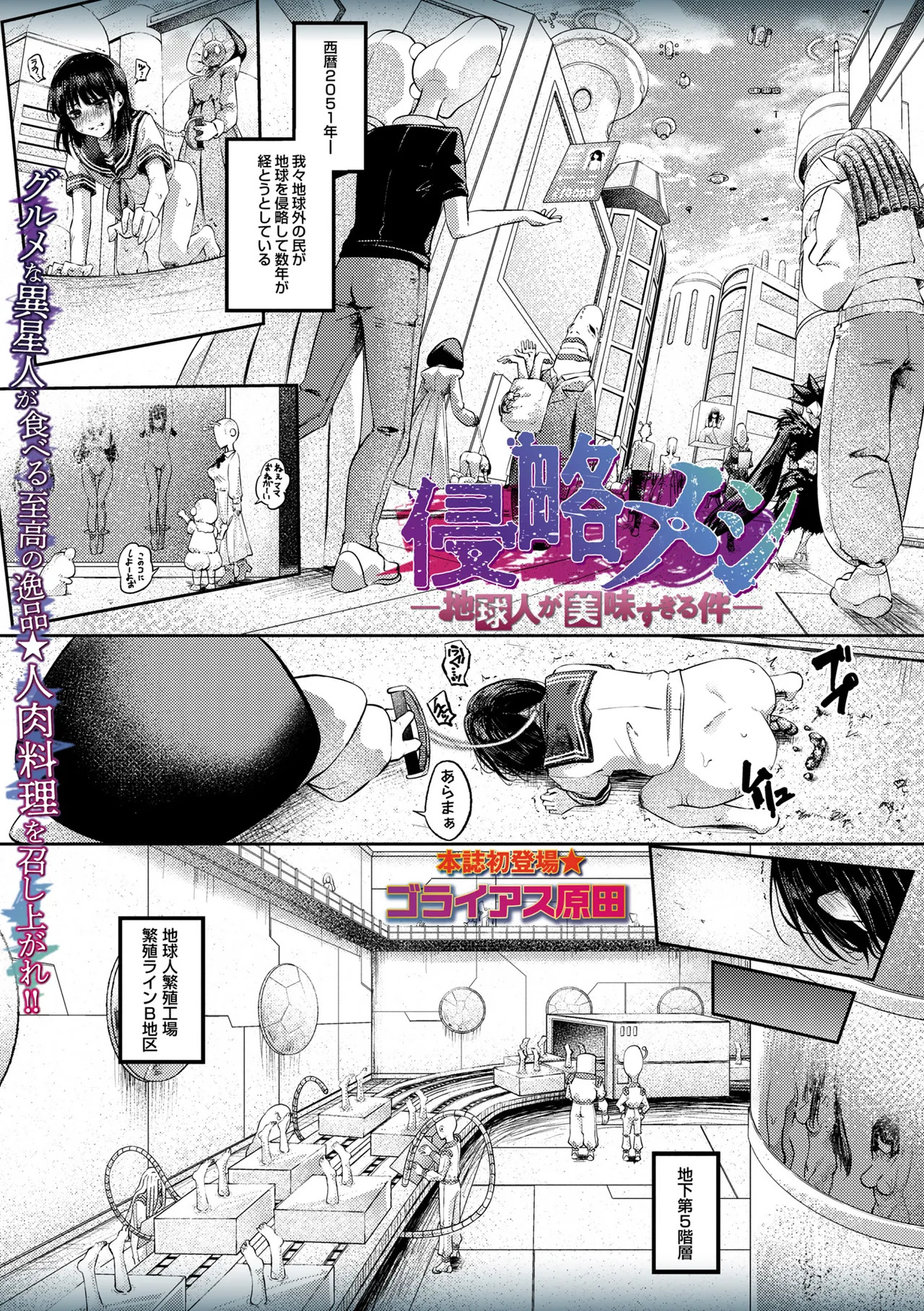 COMIC Necrosis Vol. 35 page 7 full