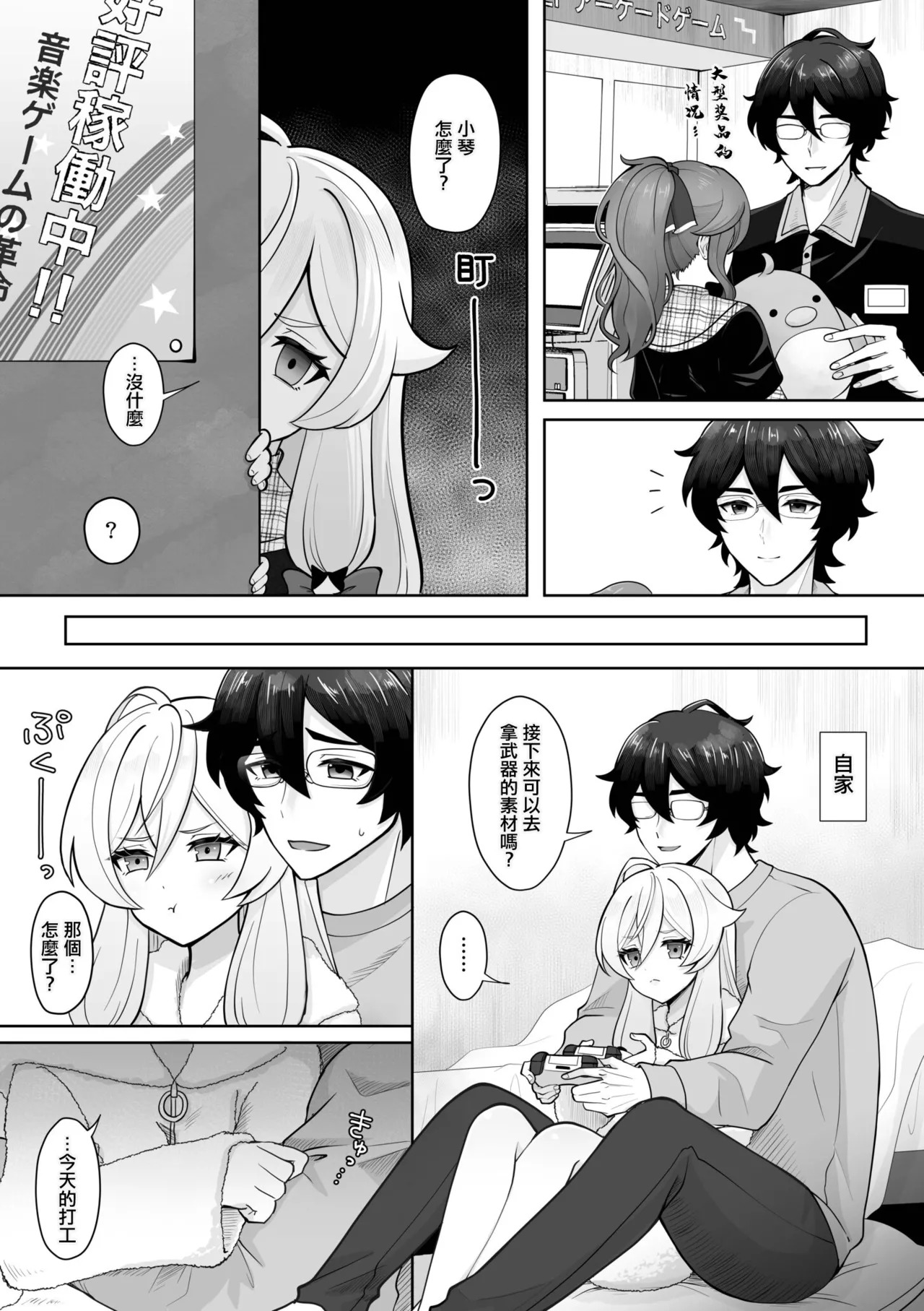 素直になれた page 2 full