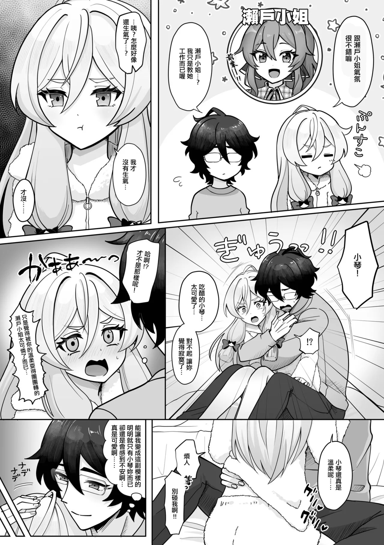 素直になれた page 3 full