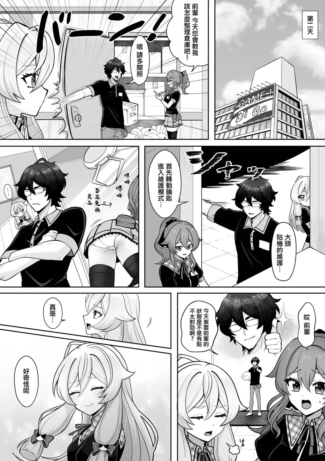 素直になれた page 9 full