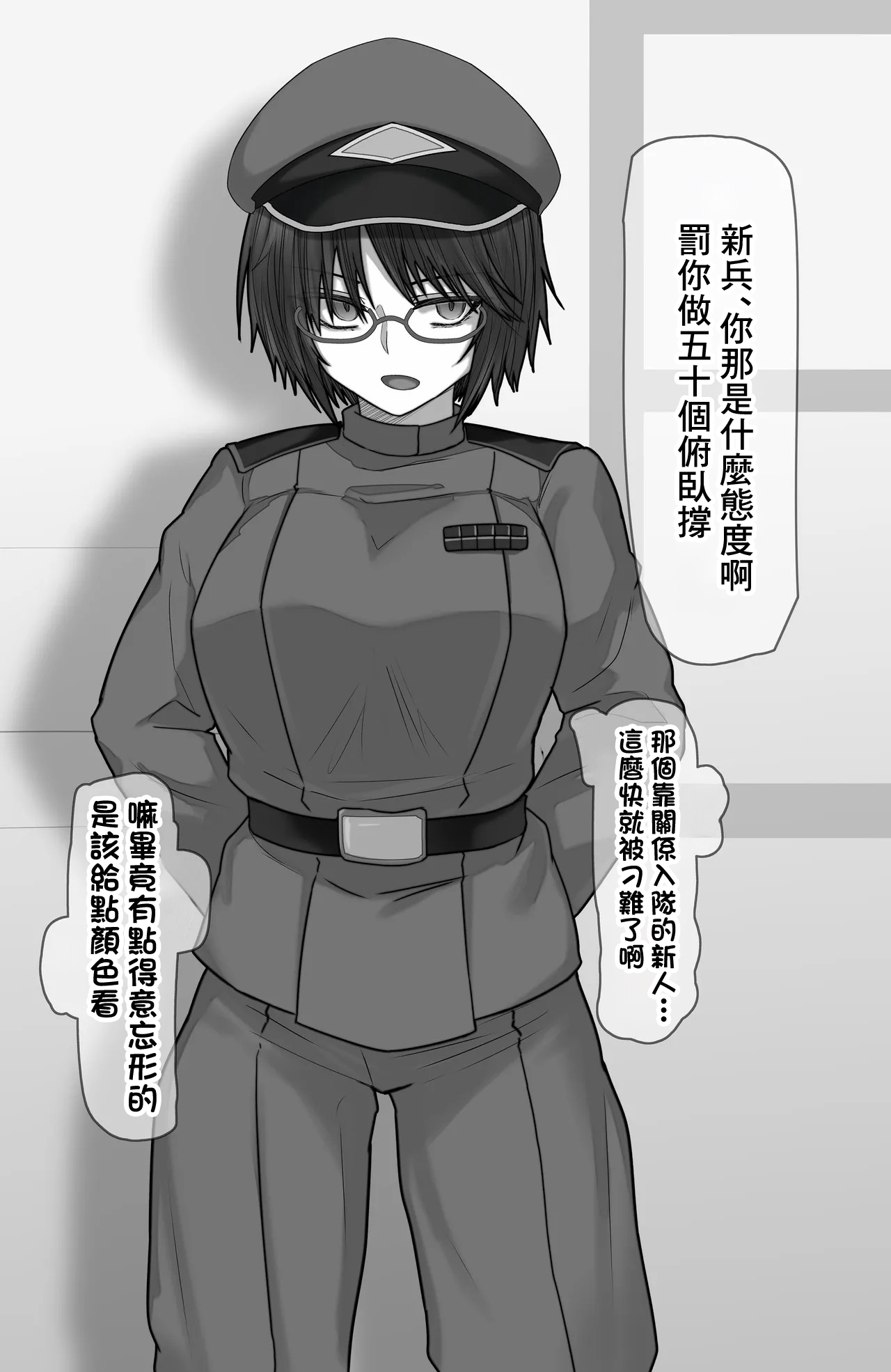 コネ入隊の新入りと上官殿 page 2 full
