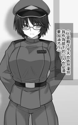 コネ入隊の新入りと上官殿