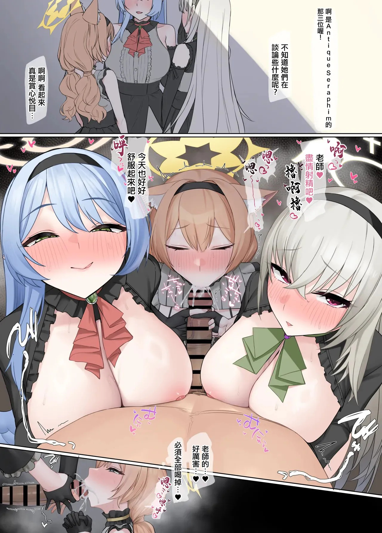 アンティーク・セラフィム page 1 full
