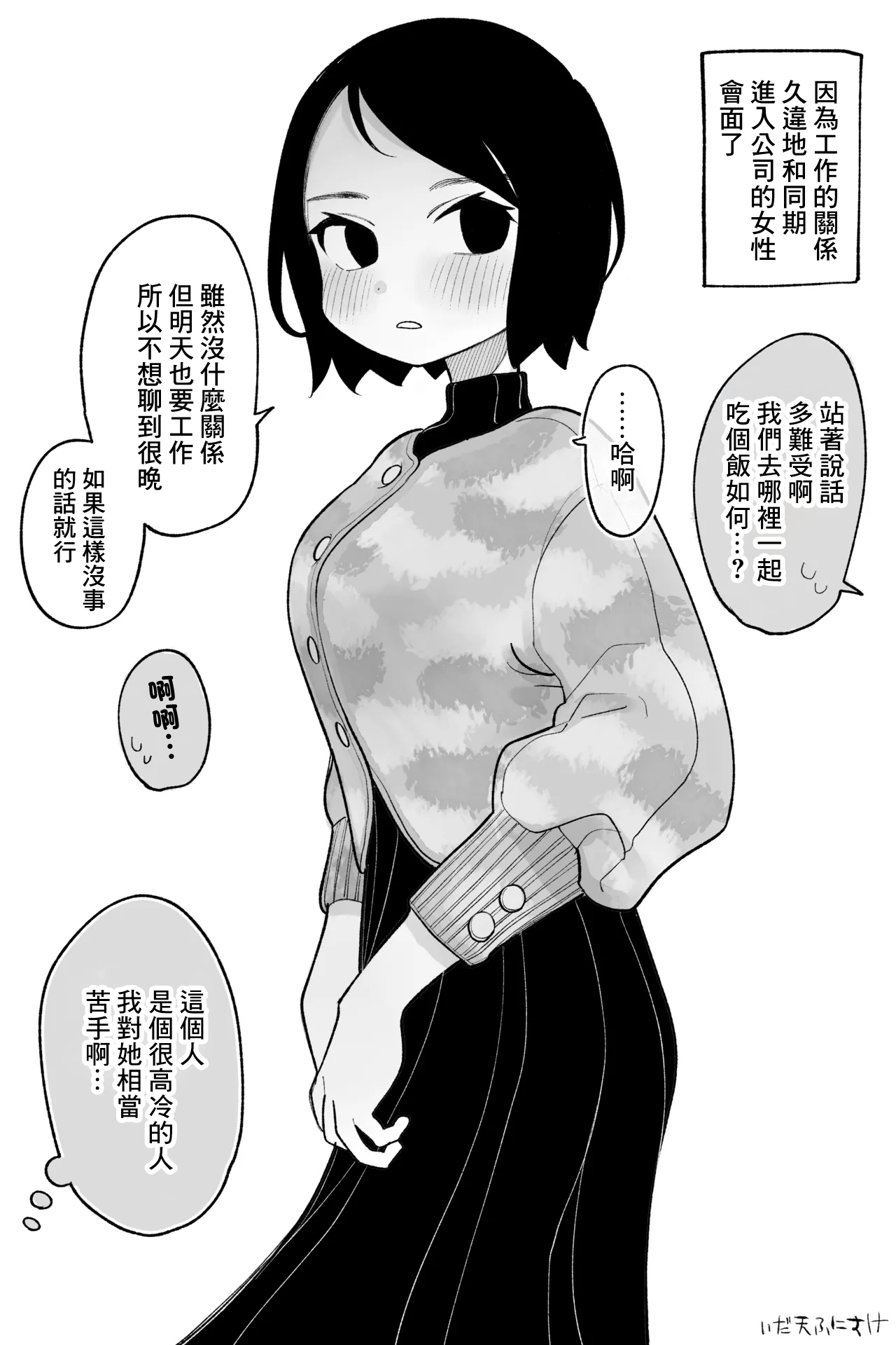 俺に冷たくてとっつきにくい女 完全版-1280x page 1 full