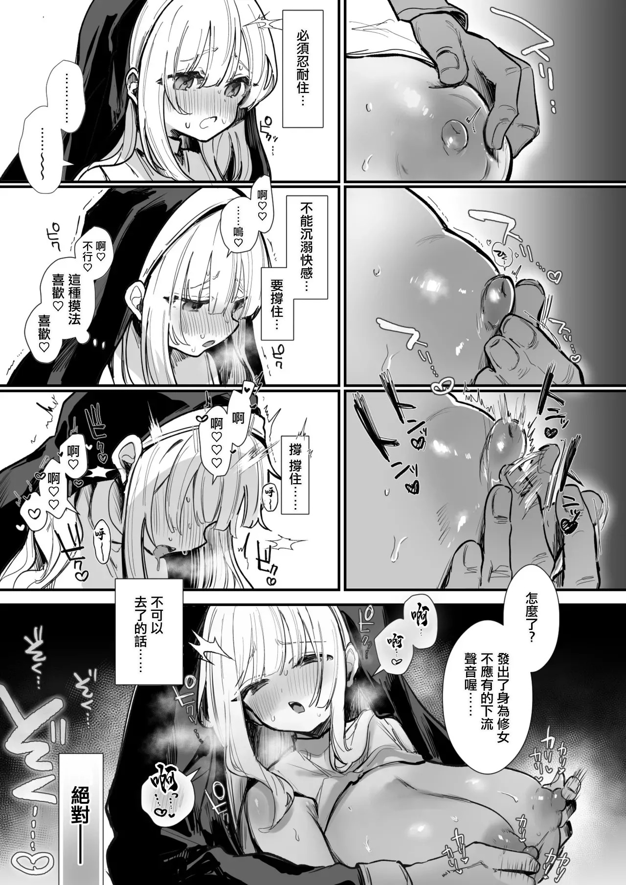 どすけべシスター修行 page 3 full