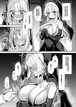 どすけべシスター修行
