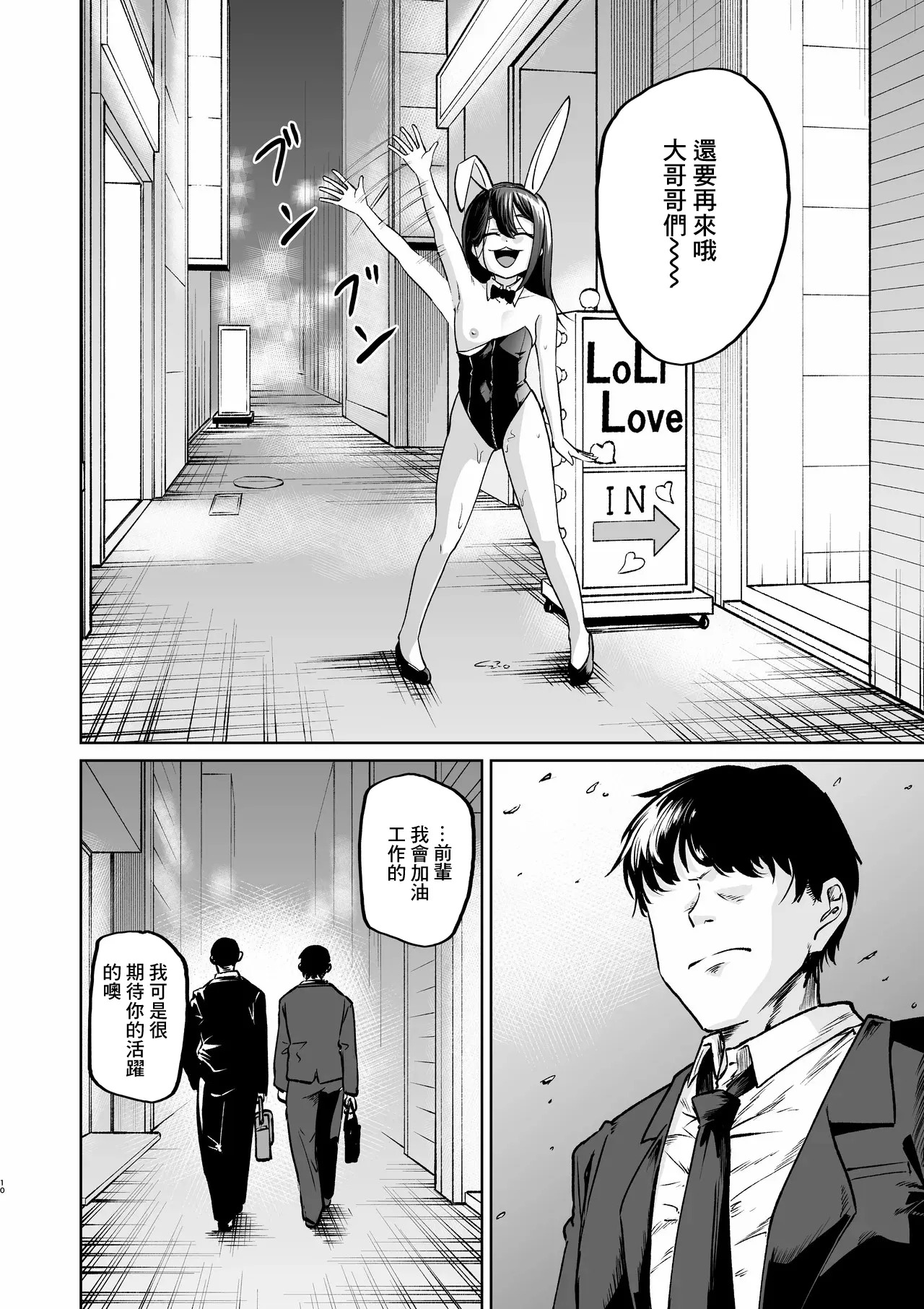 上司にロリコンがバレた結果ロリバニーガールのお店に行く事になった page 10 full