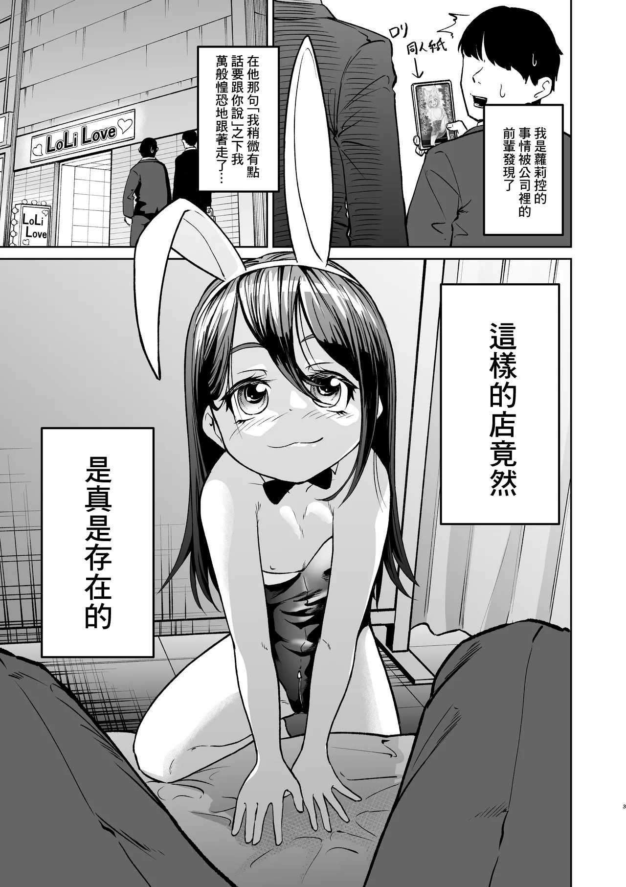 上司にロリコンがバレた結果ロリバニーガールのお店に行く事になった page 3 full