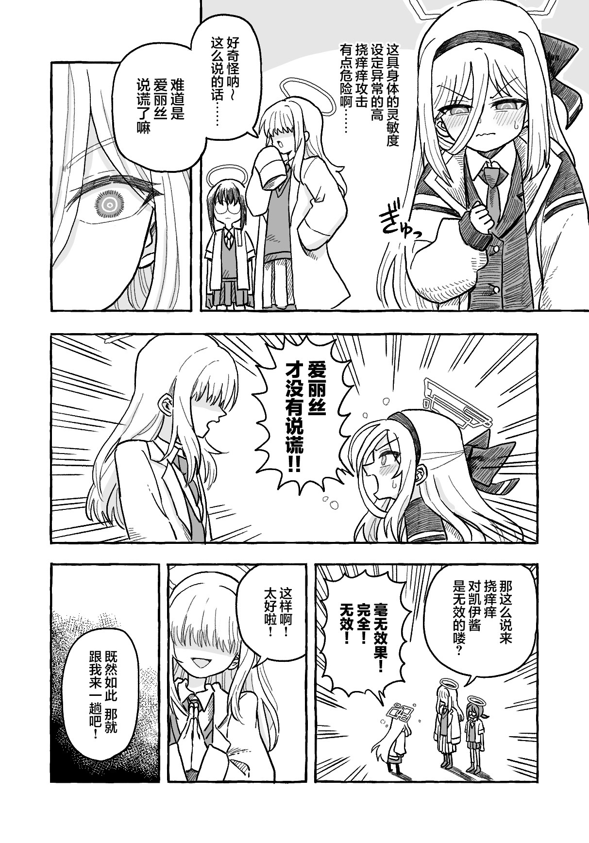【金歯】凯伊「挠痒痒高潮攻击对我根本没用的啦」！！【雪糕少女汉化组】 page 4 full