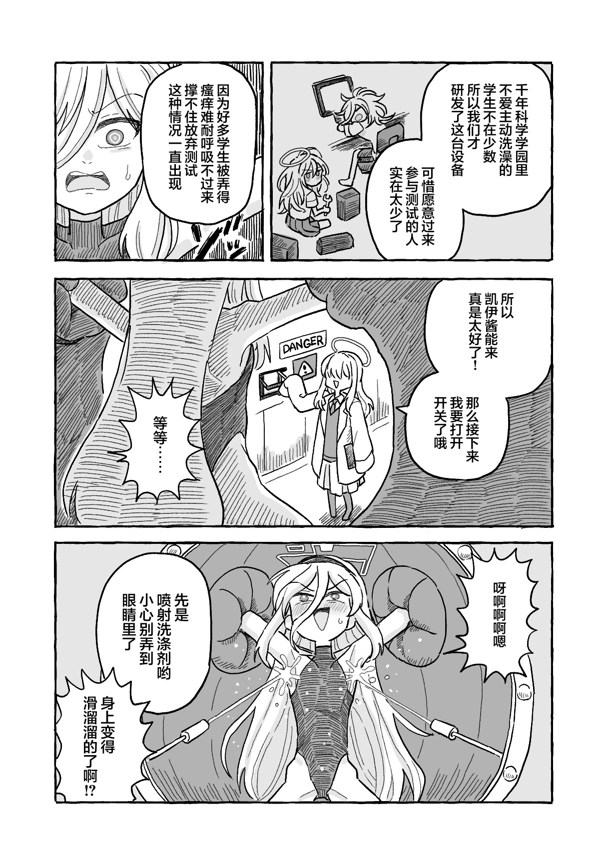 【金歯】凯伊「挠痒痒高潮攻击对我根本没用的啦」！！【雪糕少女汉化组】 page 6 full