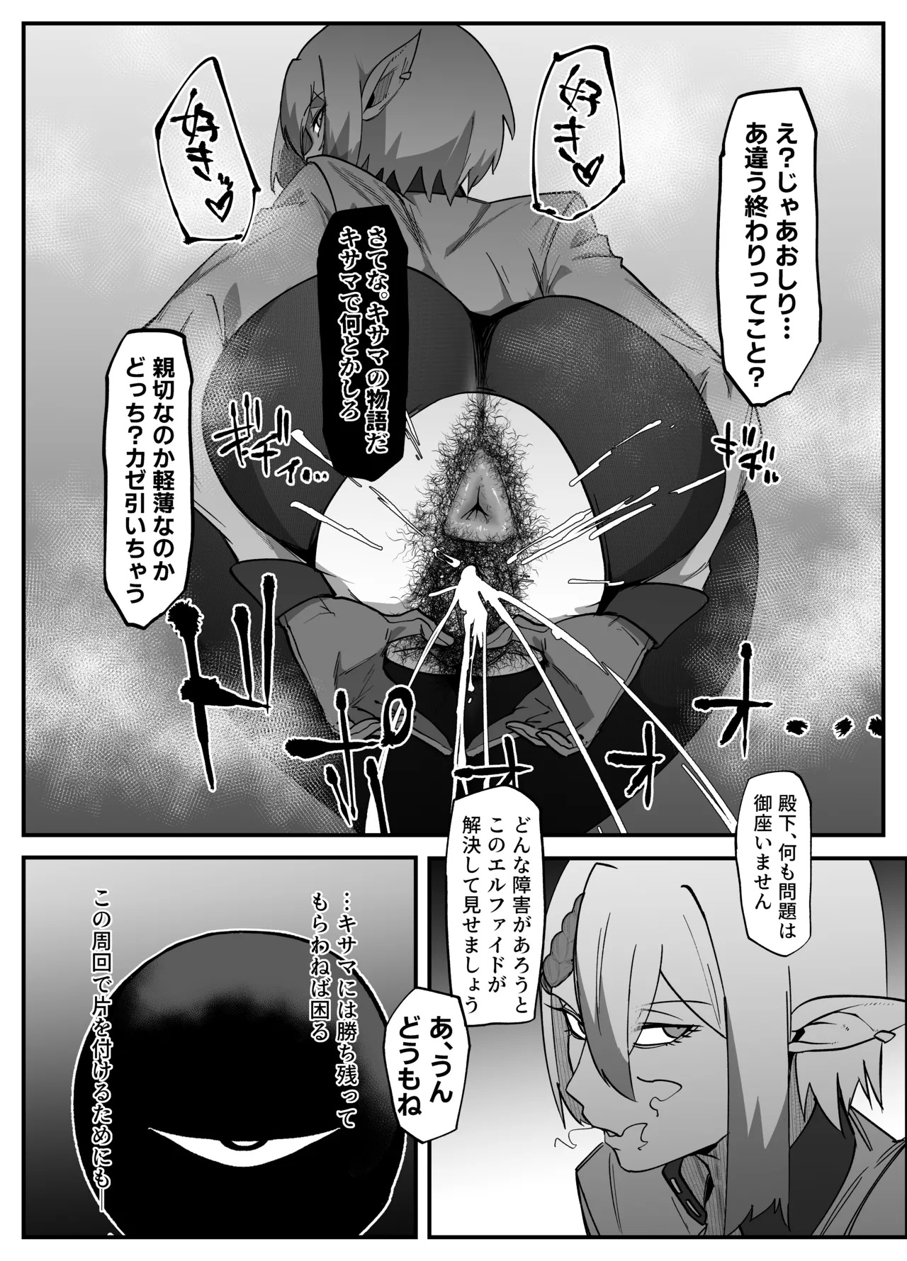 絶対魔壊ブザマリア06 page 10 full